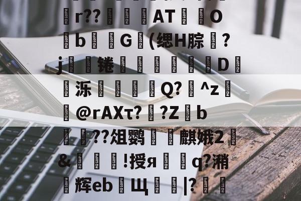 英雄-不敢食一脔不敢饮一杯读音